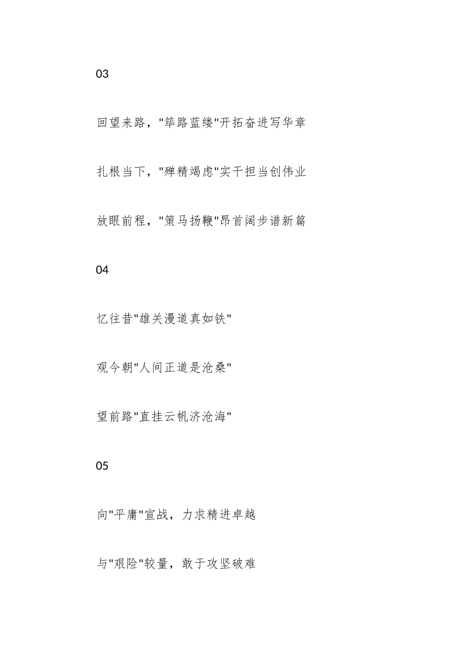 2025年10月写材料金句汇编_第2页