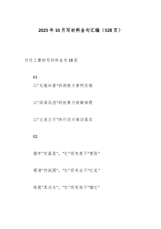 2025年10月写材料金句汇编