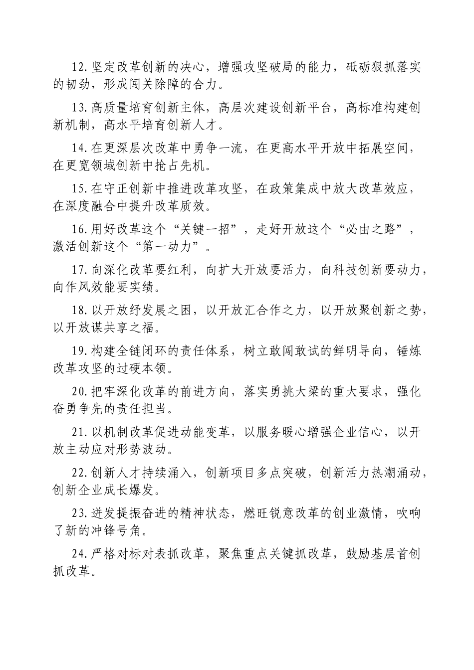 改革创新类排比句【更多材料关注抖音：资深秘书】_第2页