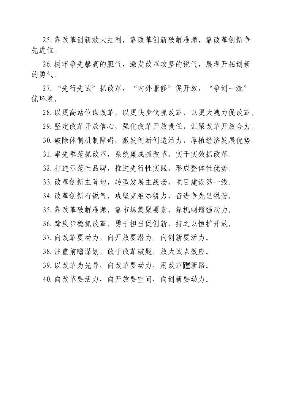 改革创新类排比句【更多材料关注抖音：资深秘书】_第3页