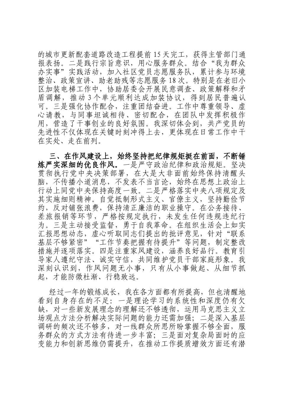 2025年12月预备党员转正申请_第2页