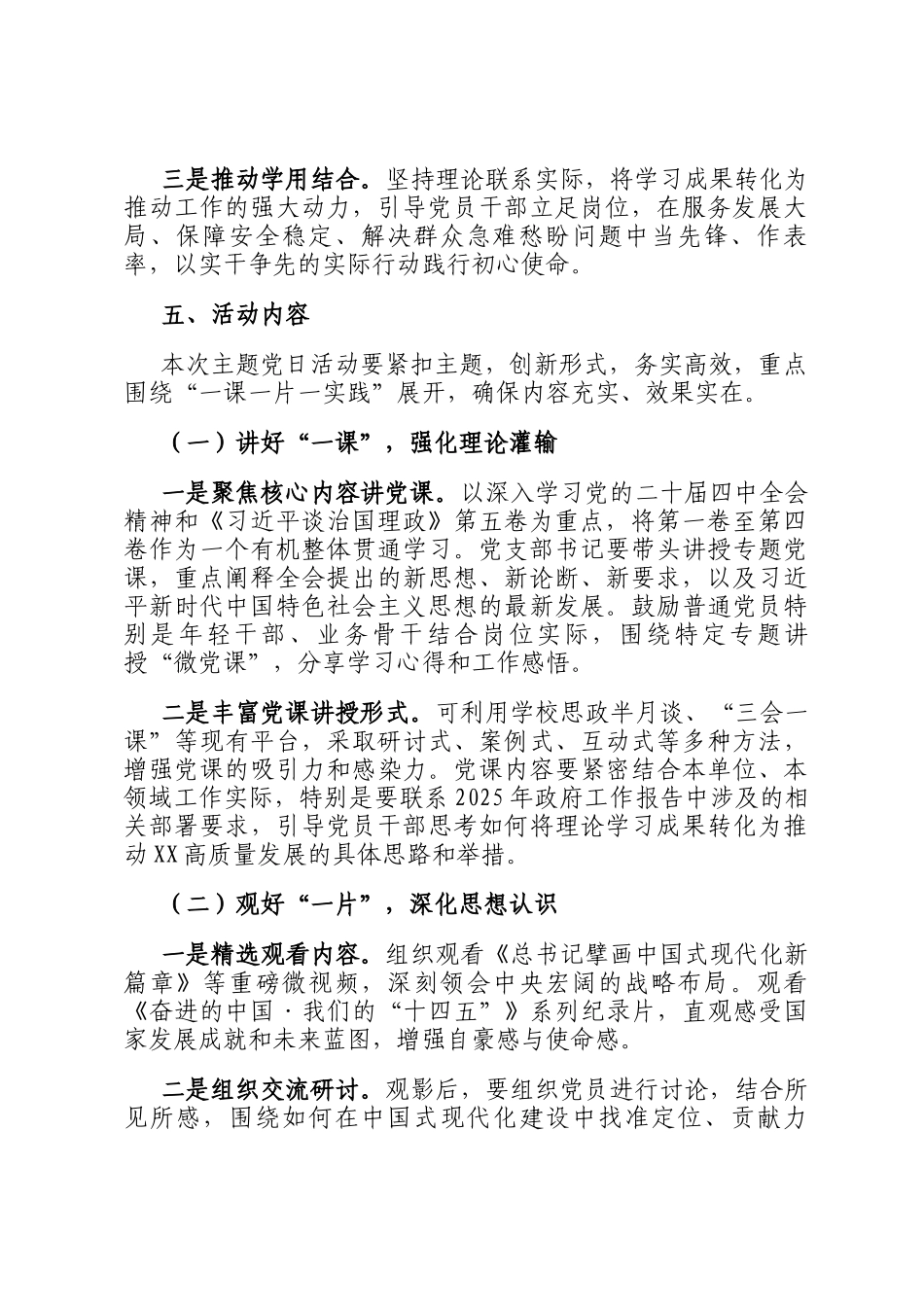 2025年12月主题党日活动方案_第2页