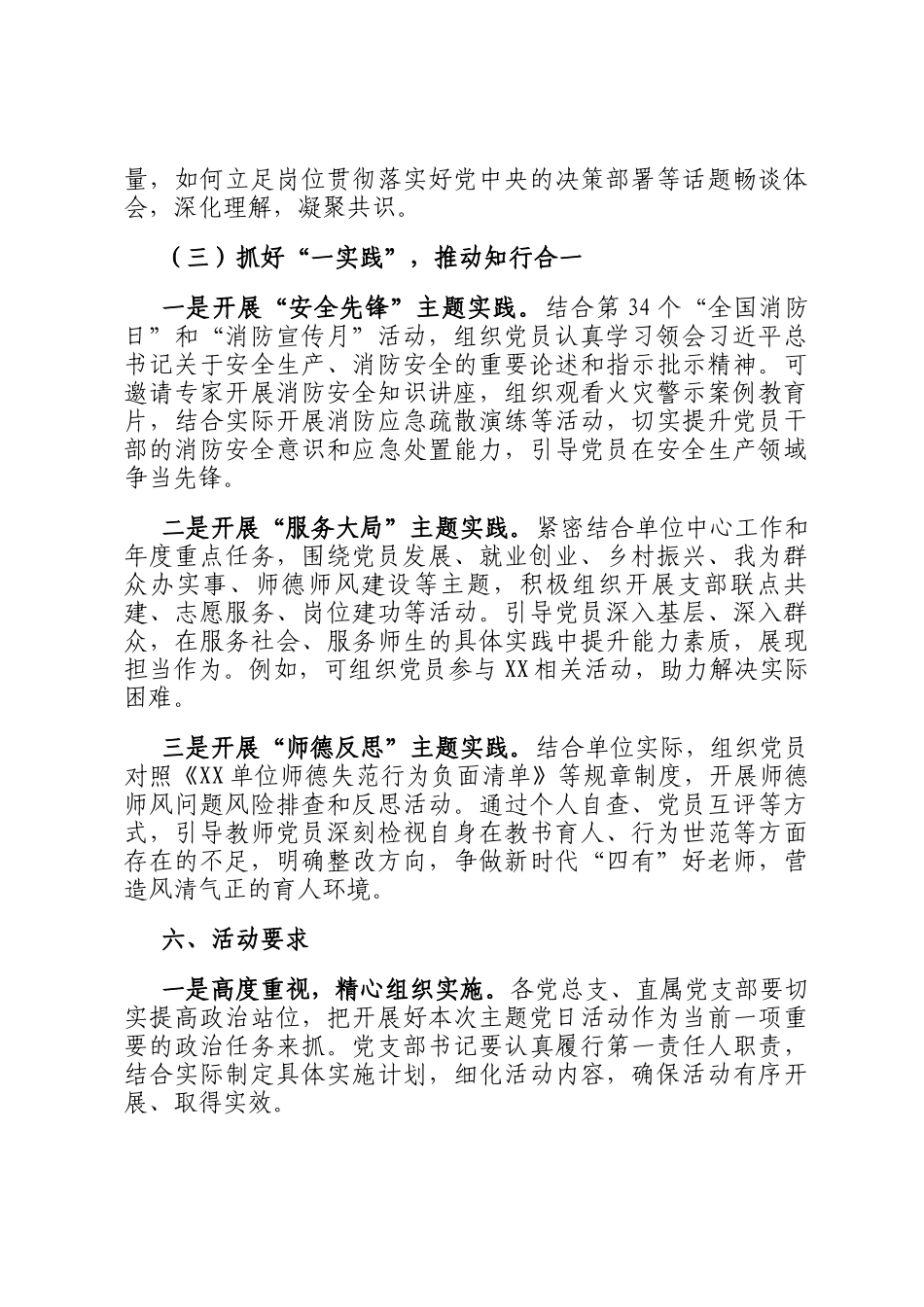 2025年12月主题党日活动方案_第3页