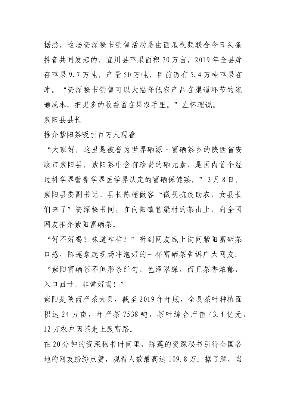 干部当主播 带火农特产【更多材料关注抖音：资深秘书】_第2页