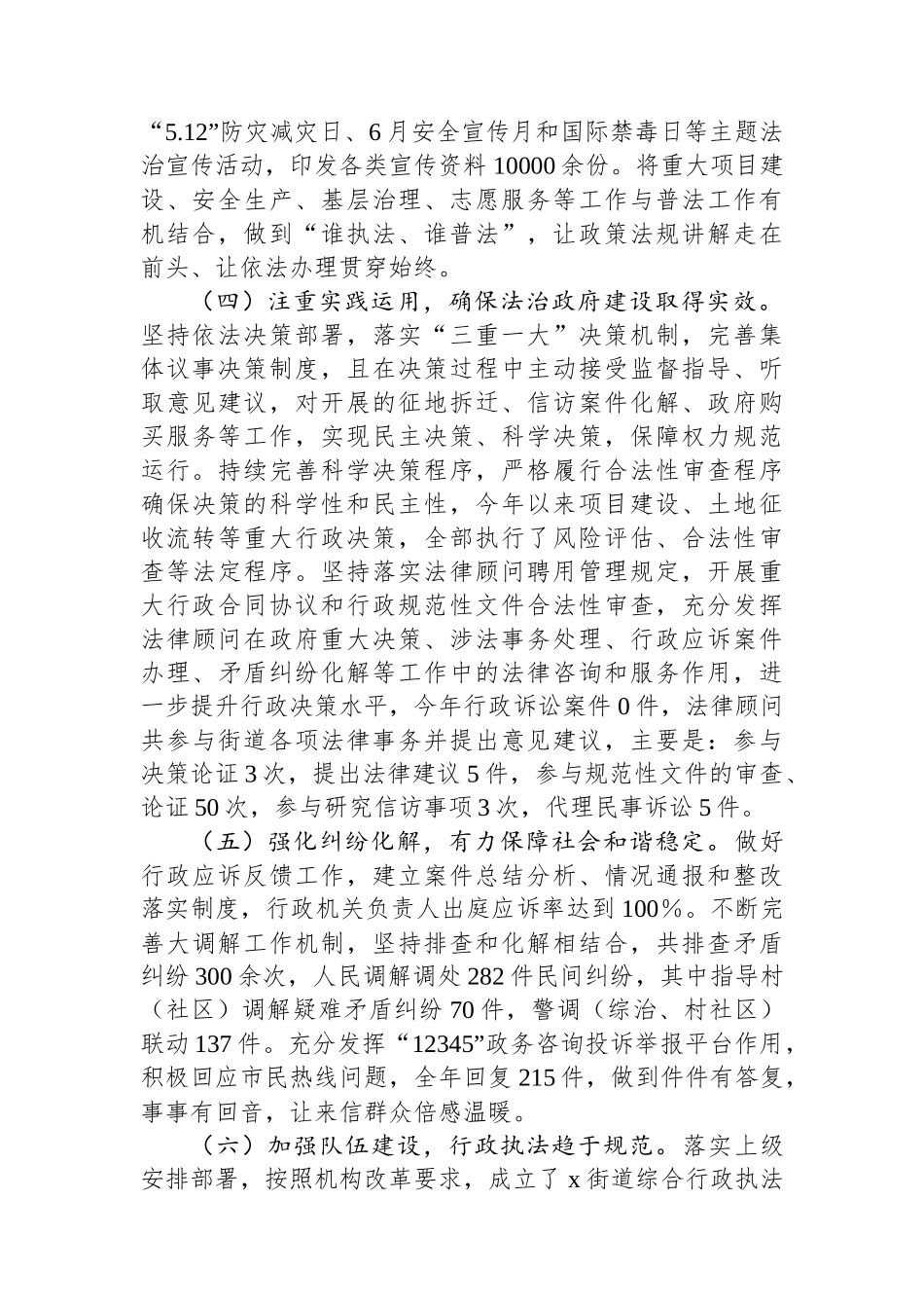 2025年XX街道法治政府建设报告_第2页