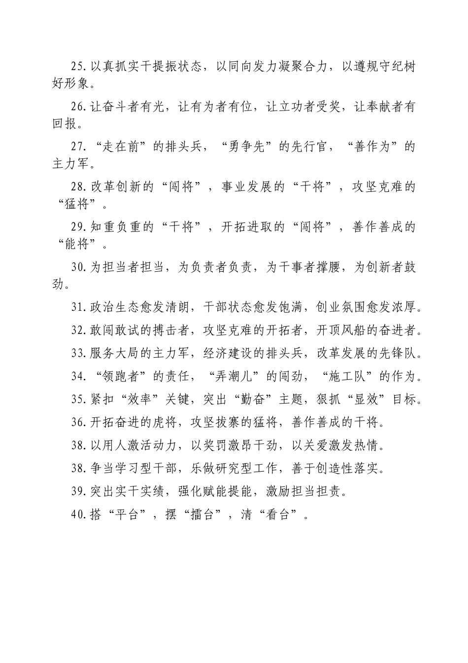 干部队伍建设类排比句【更多材料关注抖音：资深秘书】_第3页