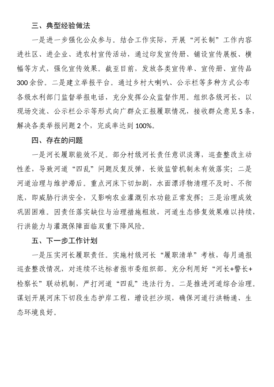 2025年XX市河长制工作总结_第2页