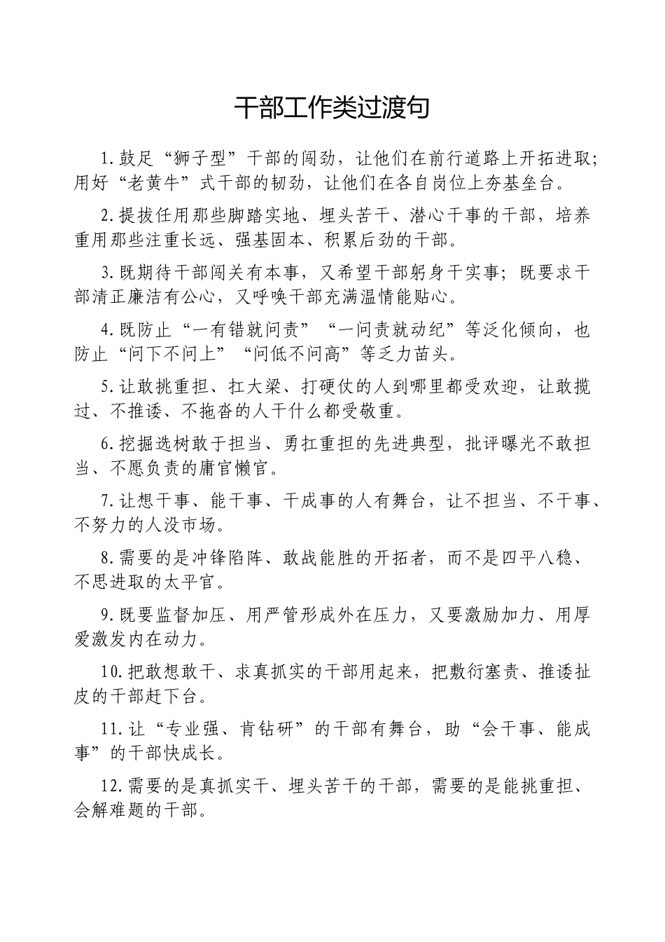 干部工作类过渡句【更多材料关注抖音：资深秘书】_第1页