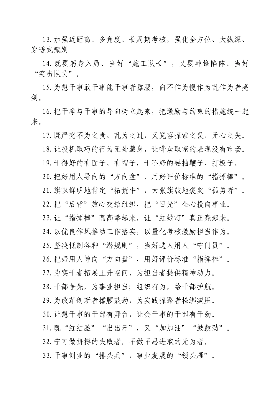 干部工作类过渡句【更多材料关注抖音：资深秘书】_第2页