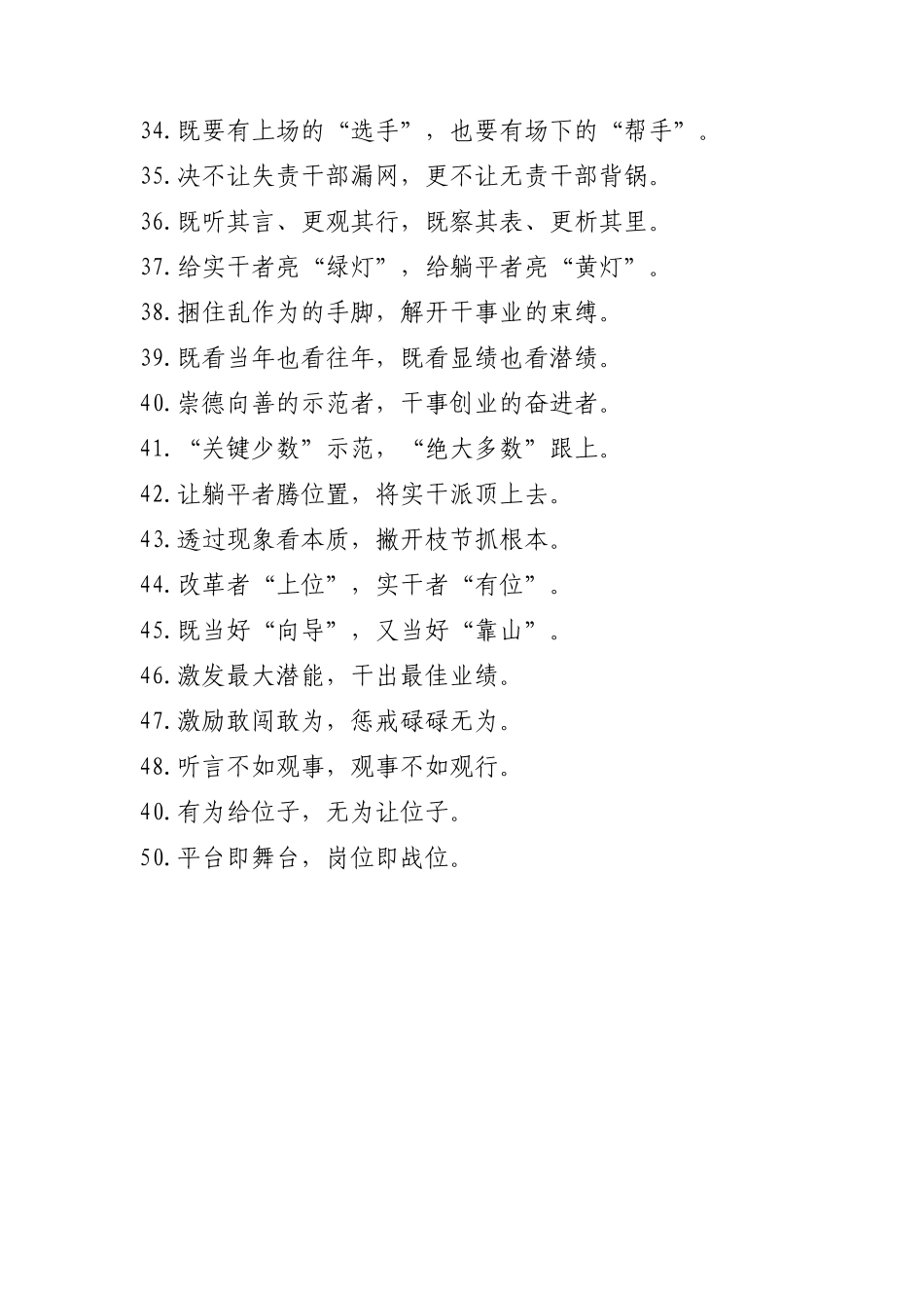 干部工作类过渡句【更多材料关注抖音：资深秘书】_第3页