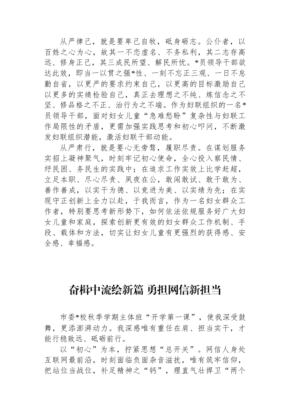 2025年XX市委党校（行政学院）秋季学期主体班学员心得体会-5篇_第2页