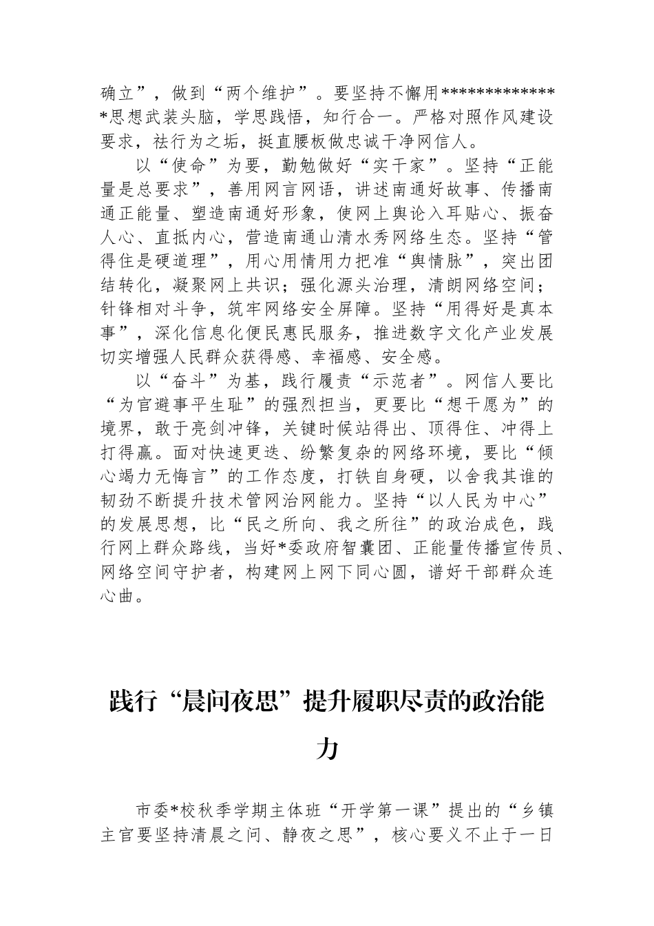2025年XX市委党校（行政学院）秋季学期主体班学员心得体会-5篇_第3页