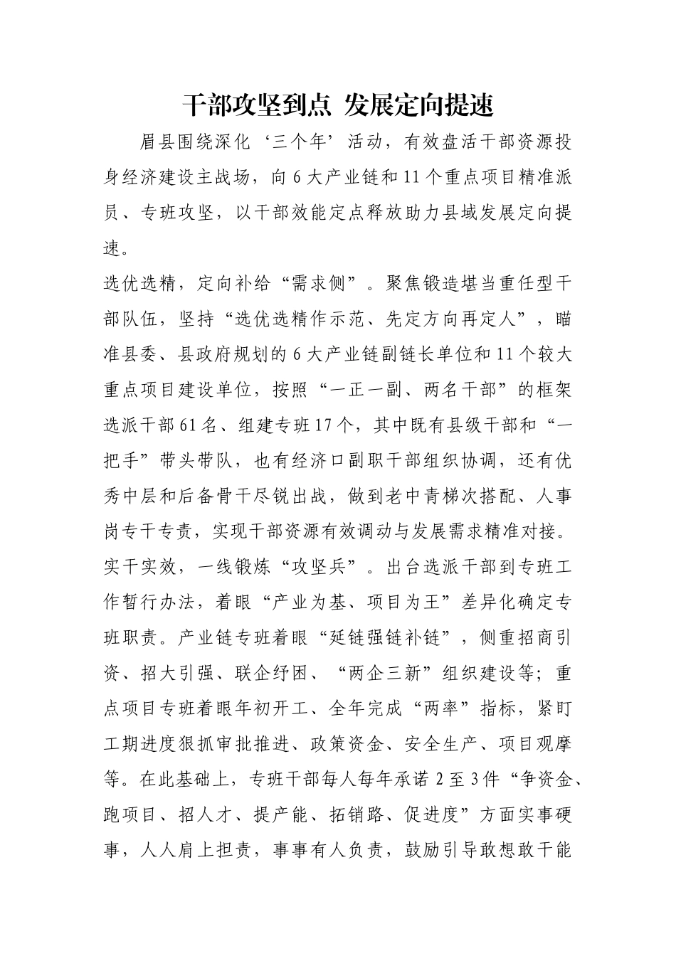 干部攻坚到点  发展定向提速【更多材料关注抖音：资深秘书】_第1页