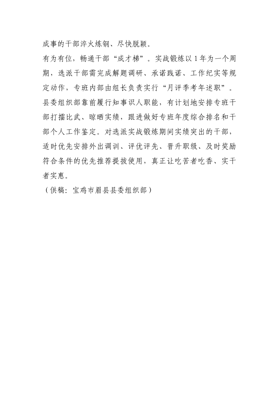 干部攻坚到点  发展定向提速【更多材料关注抖音：资深秘书】_第2页