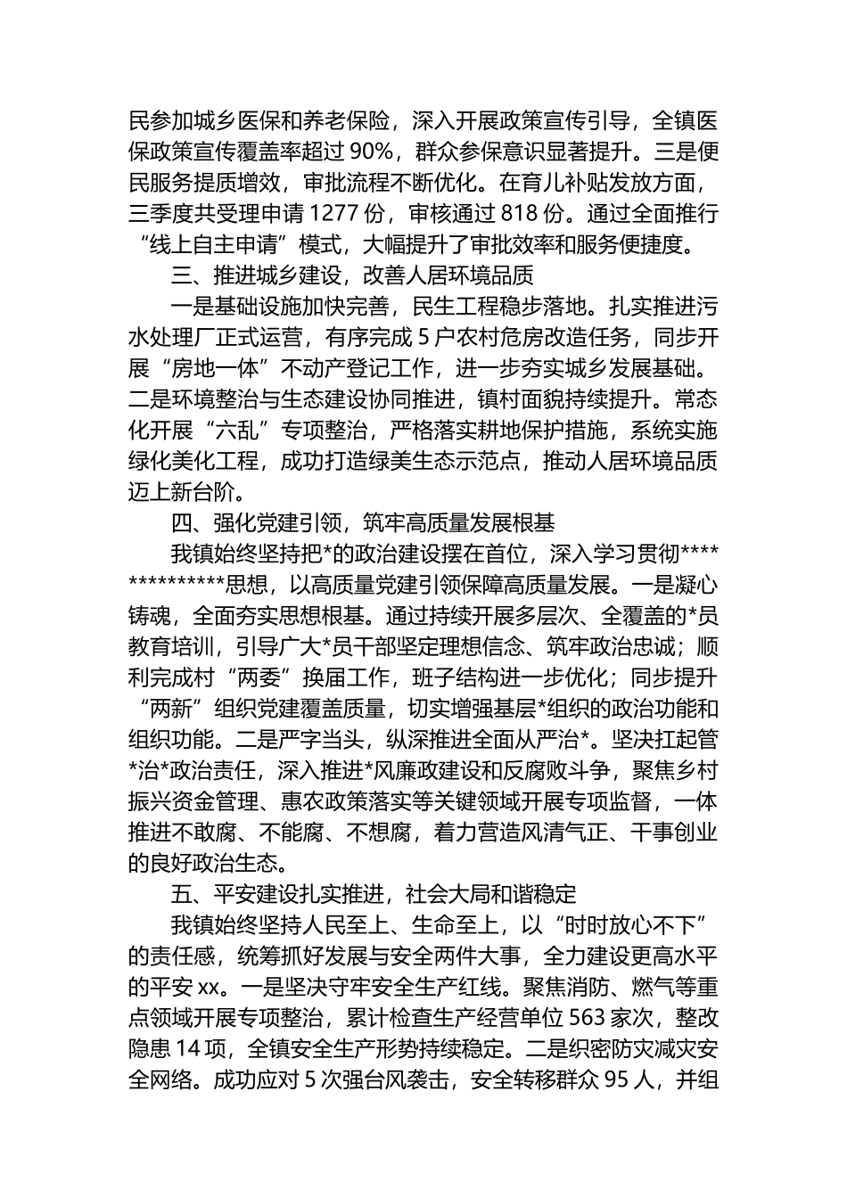 2025年XX镇第三季度工作总结及第四季度工作计划_第2页