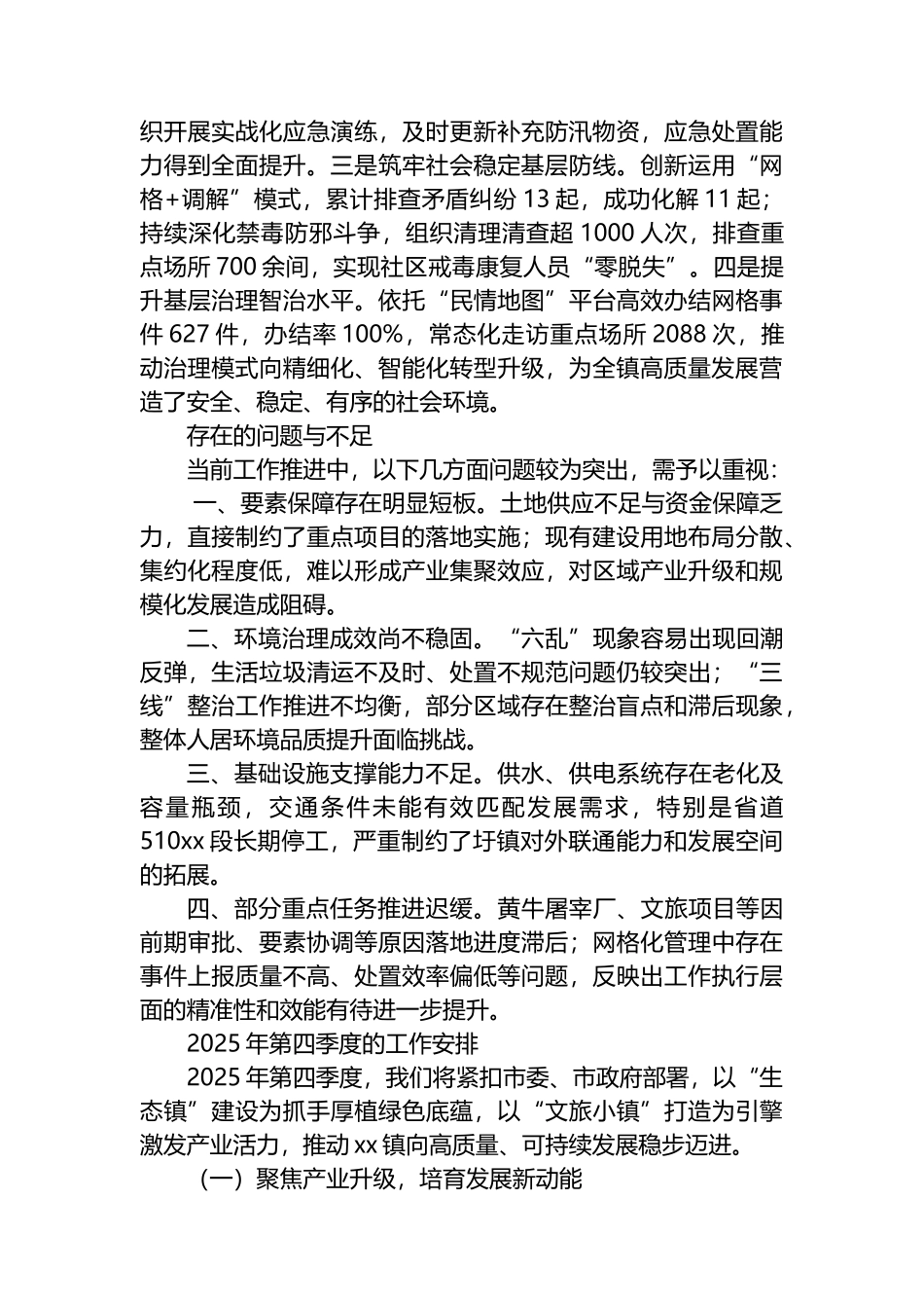 2025年XX镇第三季度工作总结及第四季度工作计划_第3页