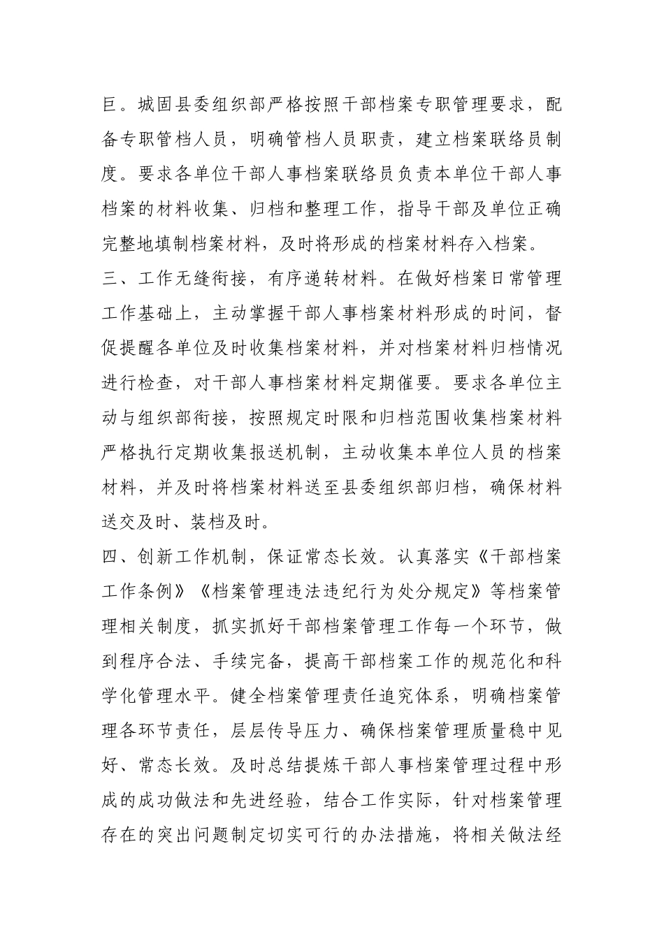 干部人事档案日常管理，我们有“实招”【更多材料关注抖音：资深秘书】_第2页