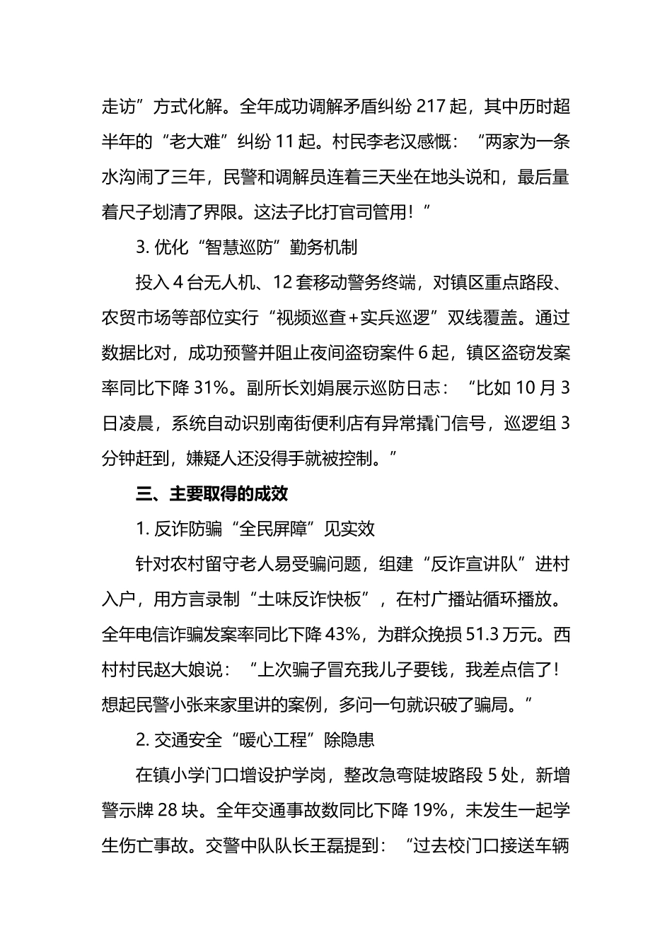 2025年xx镇派出所年终工作总结_第2页