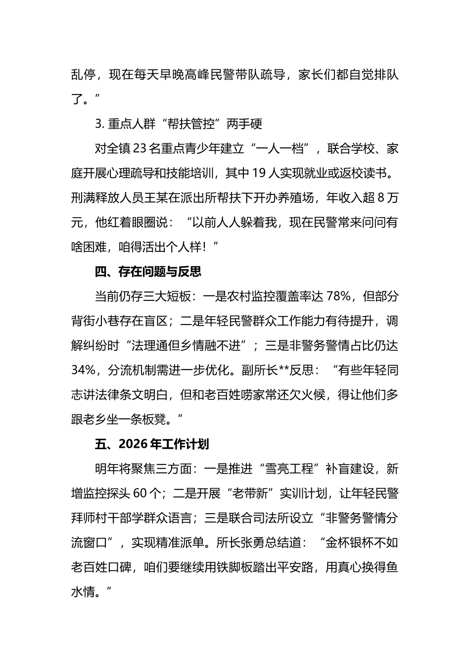 2025年xx镇派出所年终工作总结_第3页