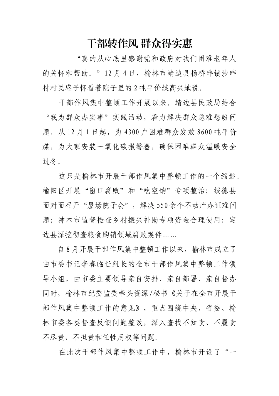 干部转作风 群众得实惠【更多材料关注抖音：资深秘书】_第1页