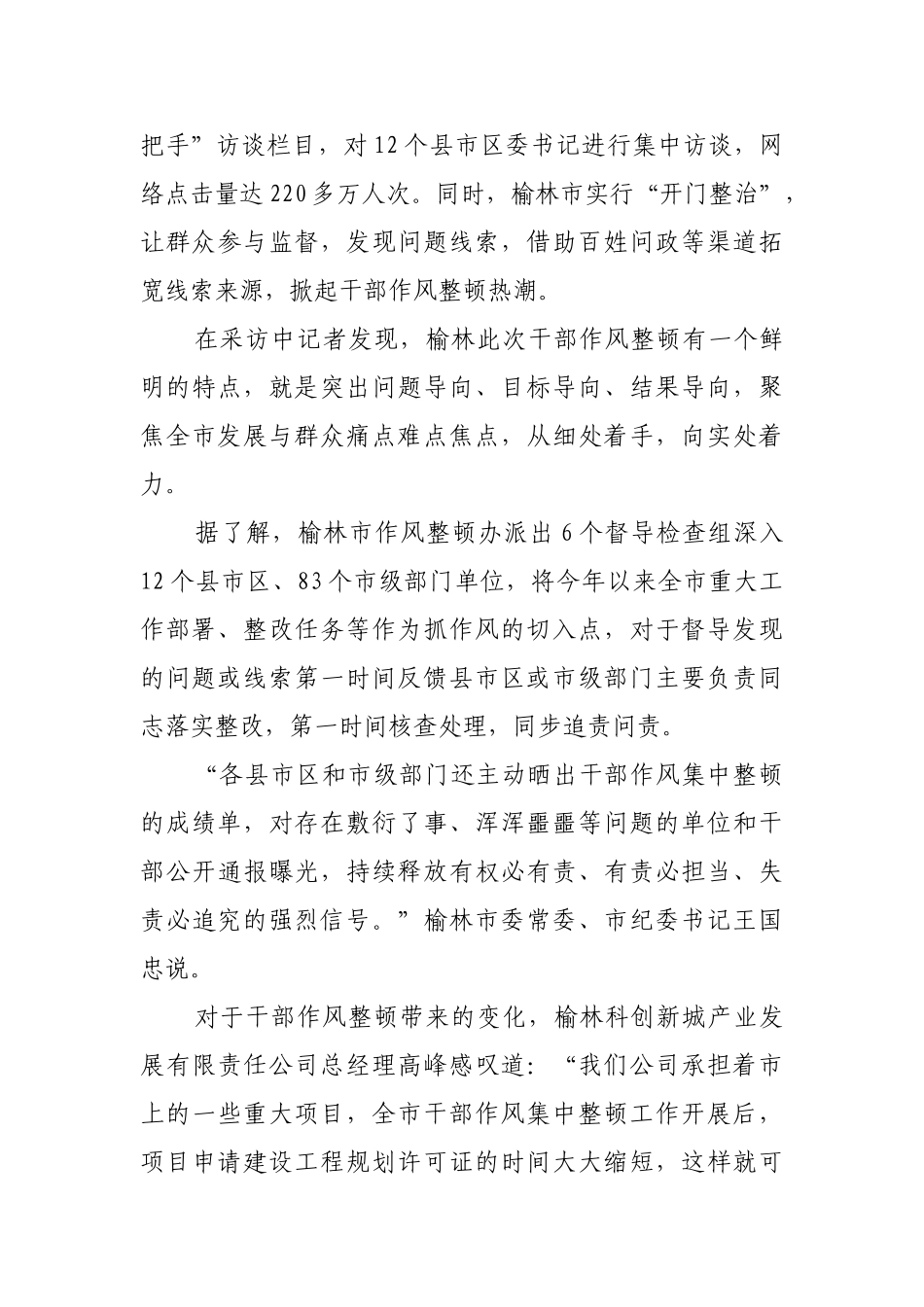 干部转作风 群众得实惠【更多材料关注抖音：资深秘书】_第2页