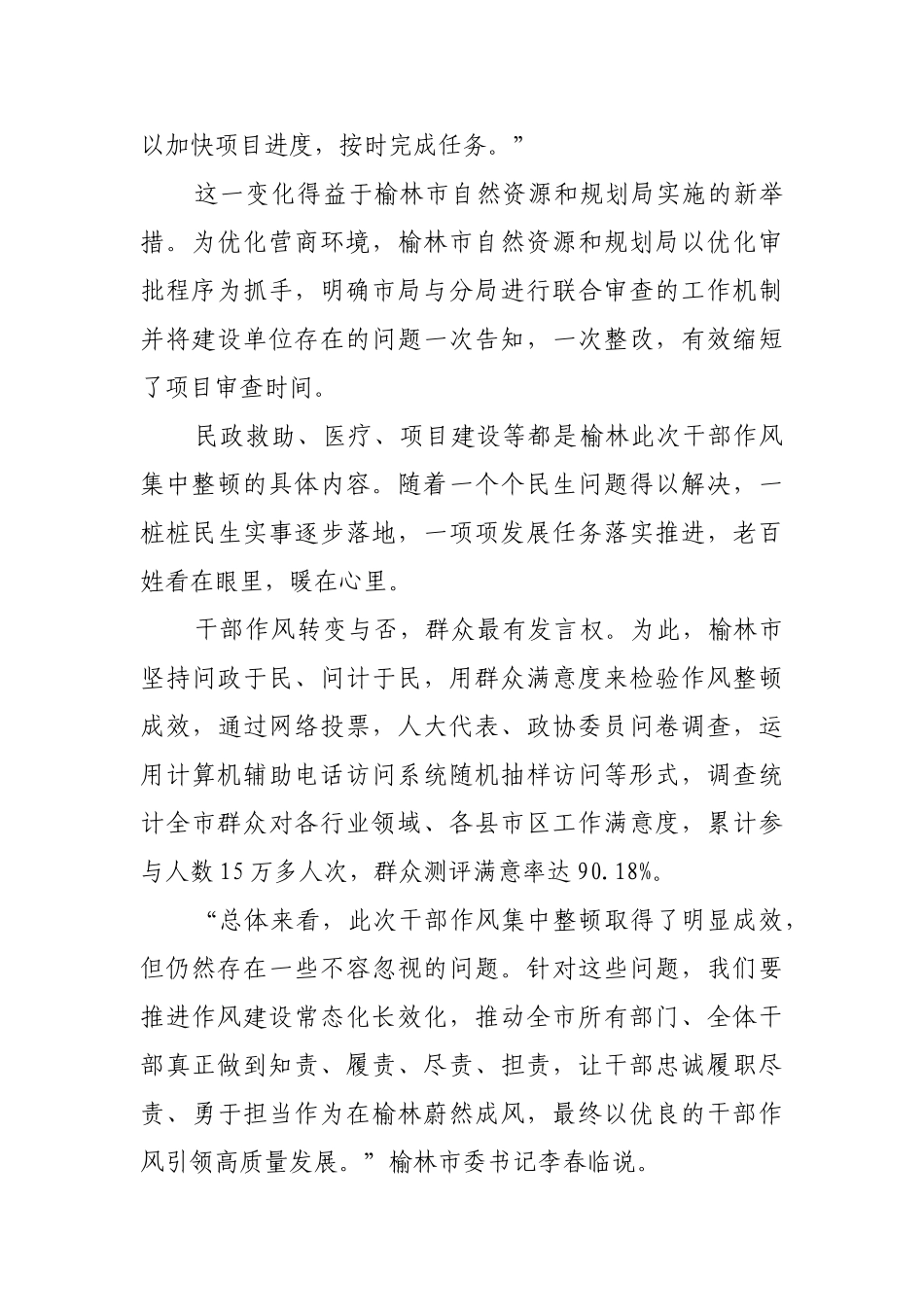 干部转作风 群众得实惠【更多材料关注抖音：资深秘书】_第3页