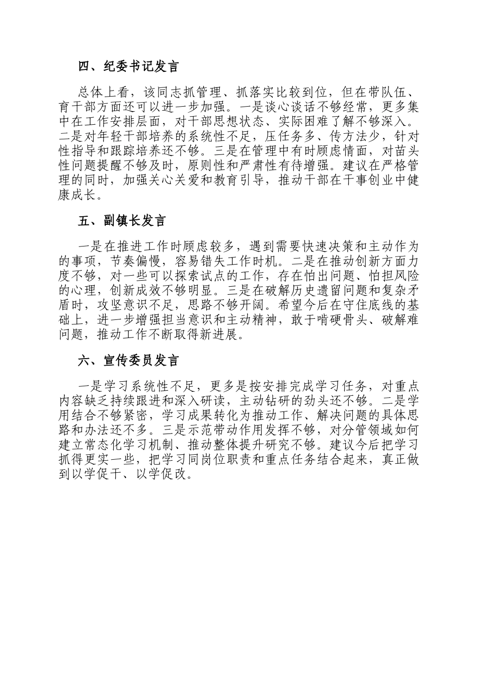 2025年班子成员批评意见及建议_第2页