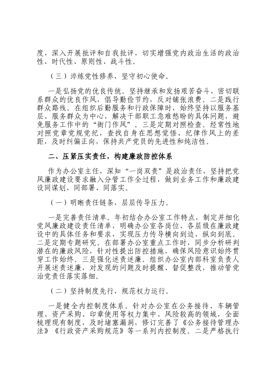 2025年办公室主任党风廉政建设述职报告_第2页