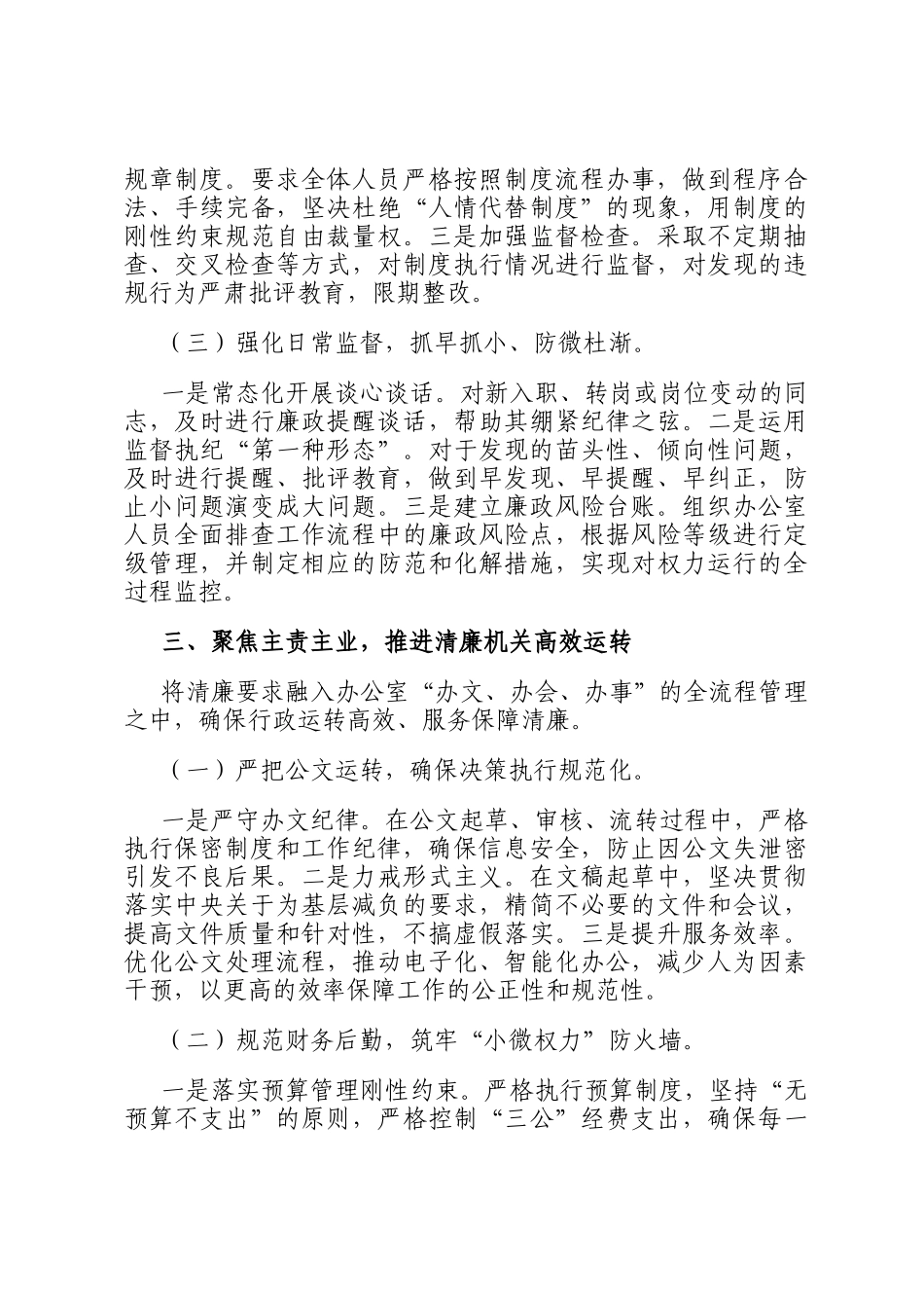 2025年办公室主任党风廉政建设述职报告_第3页