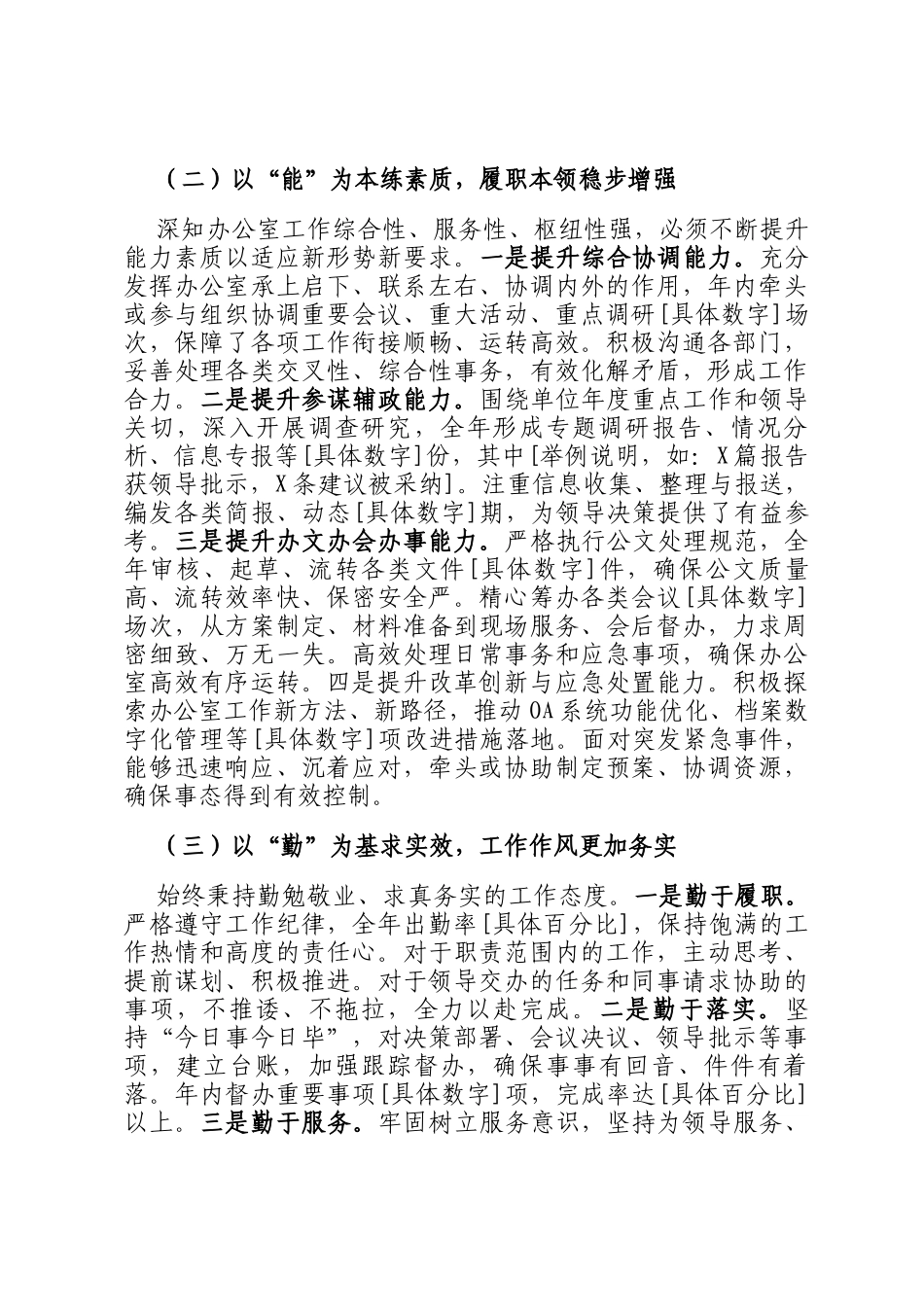 2025年办公室主任个人工作总结_第2页