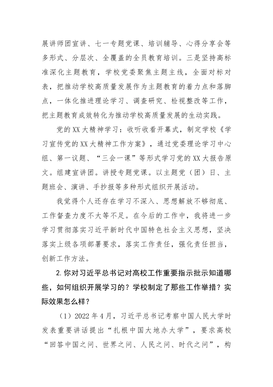 高校巡察领导班子成员个别谈话提纲（4470字）【更多材料关注抖音：资深秘书】_第2页