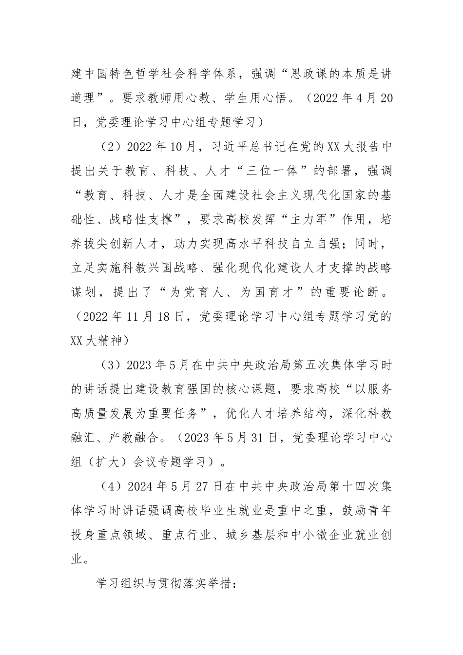 高校巡察领导班子成员个别谈话提纲（4470字）【更多材料关注抖音：资深秘书】_第3页