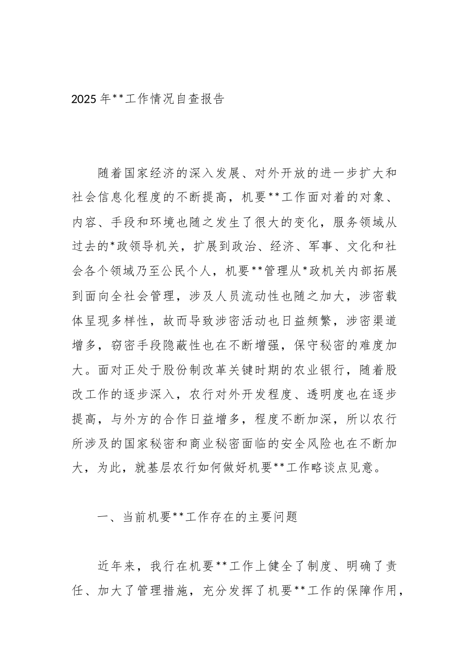 2025年保密工作情况自查报告-15篇_第3页