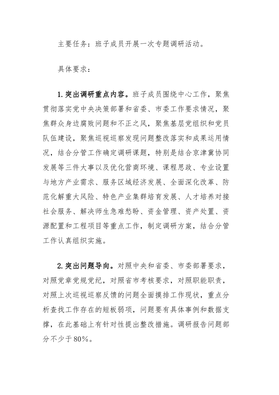 高校巡察期间规范扎实开展“三个一”活动实施方案【更多材料关注抖音：资深秘书】_第3页