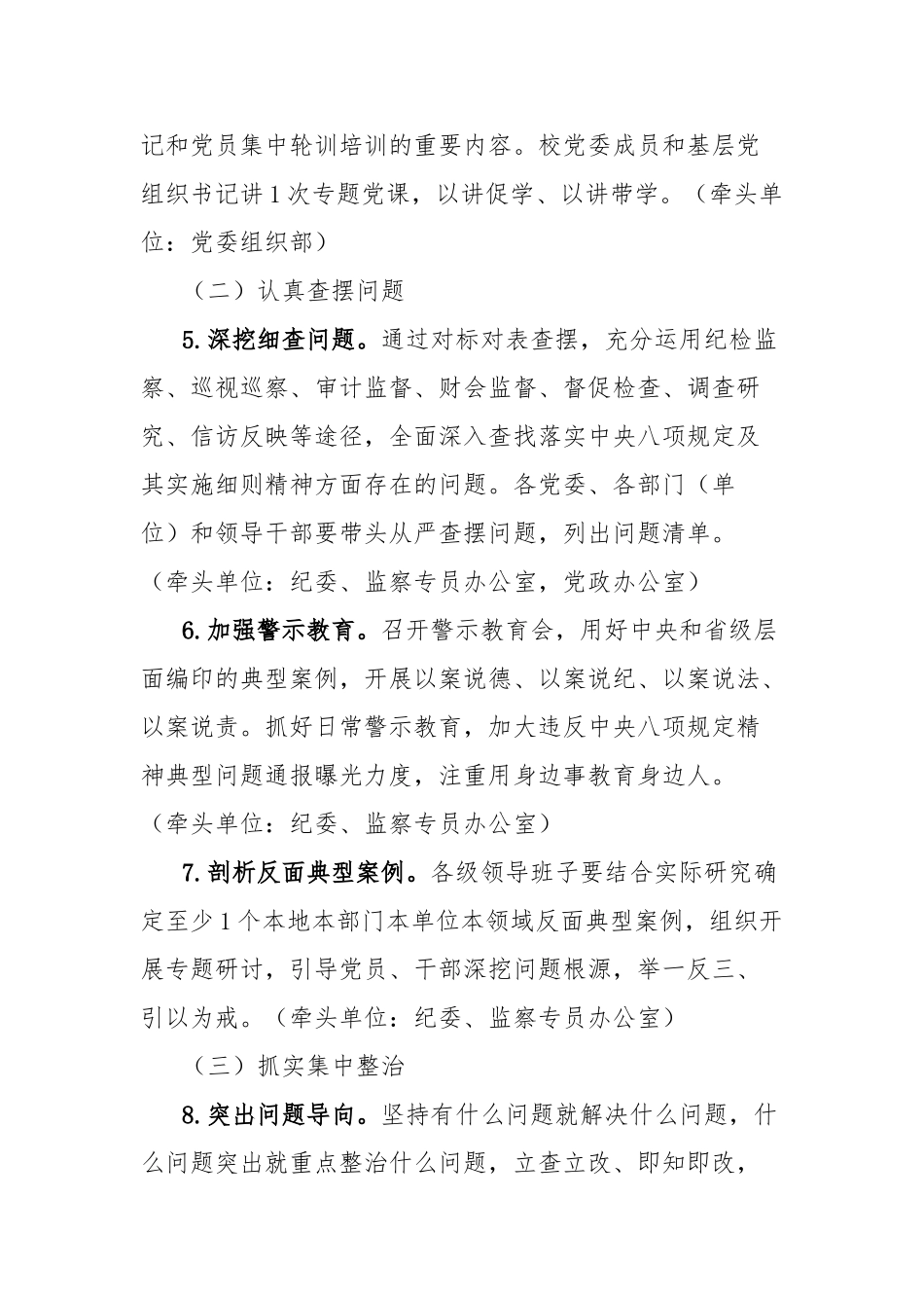 高校在全校开展深入贯彻中央八项规定精神学习教育的通知（实施方案）【更多材料关注抖音：资深秘书】_第3页