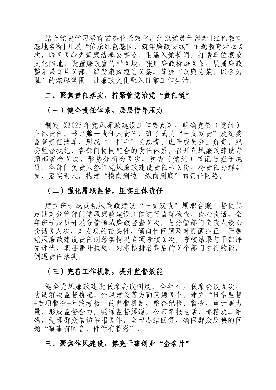 2025年党风廉政建设工作总结_第2页