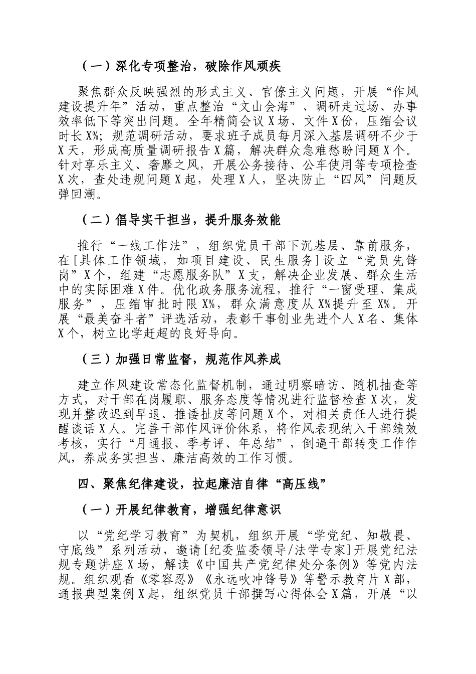 2025年党风廉政建设工作总结_第3页