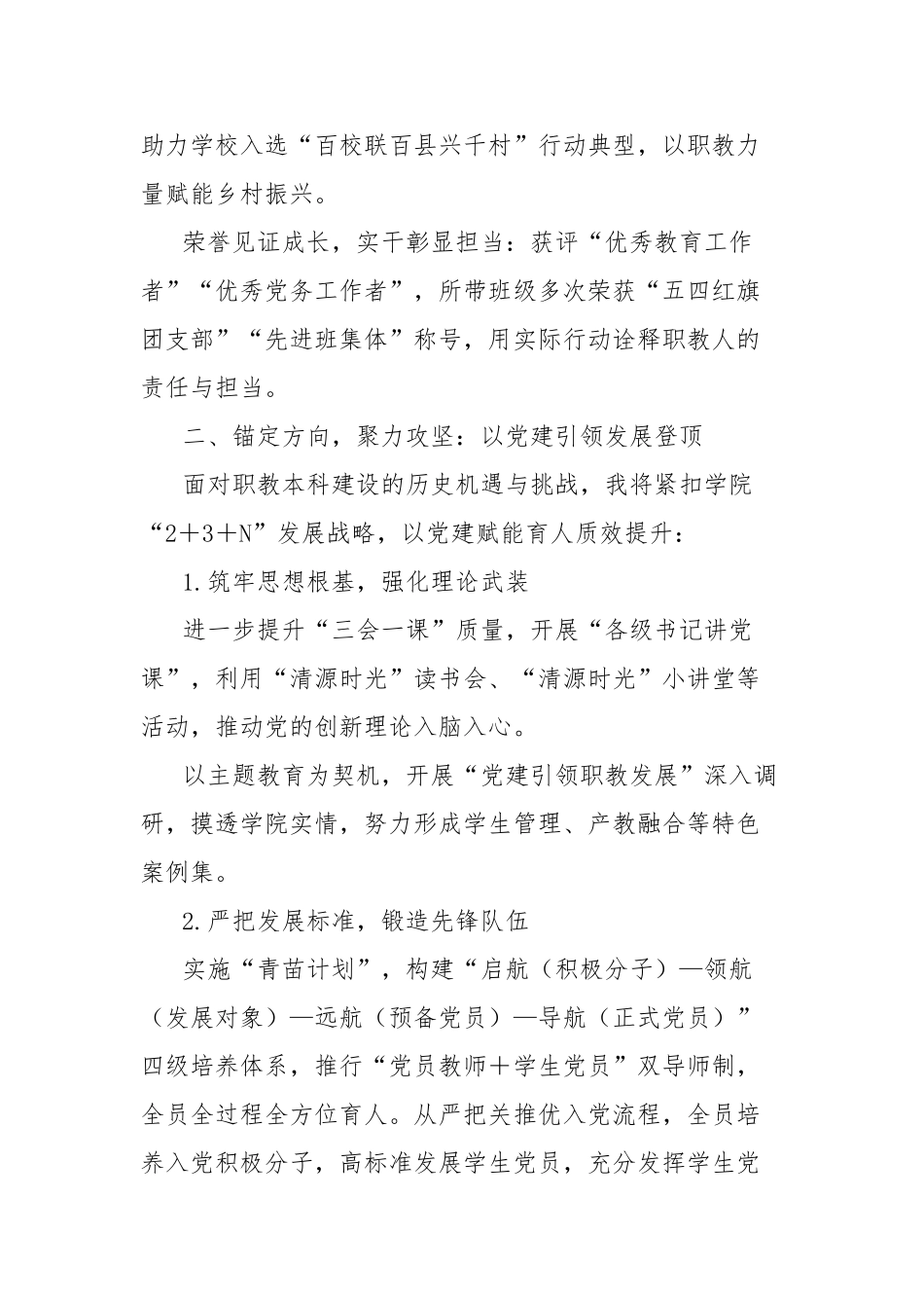 高校组织员在学院深入贯彻中央八项规定精神学习教育专题读书班的交流发言稿【更多材料关注抖音：资深秘书_第2页