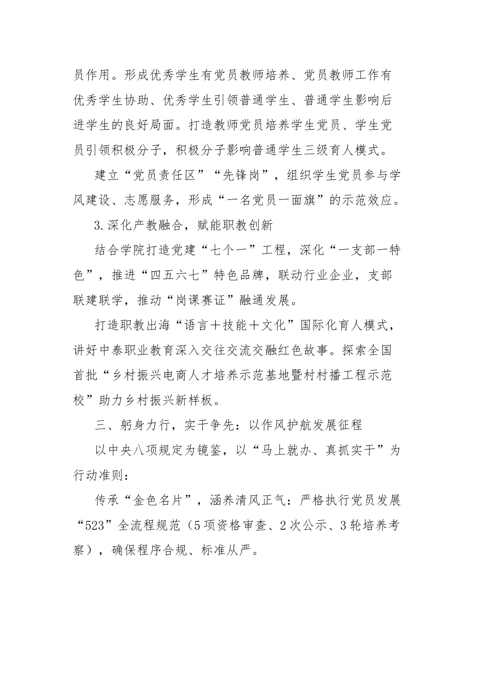 高校组织员在学院深入贯彻中央八项规定精神学习教育专题读书班的交流发言稿【更多材料关注抖音：资深秘书_第3页