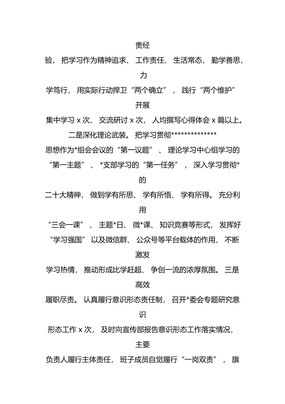 2025年党建工作开展情况总结汇报_第2页