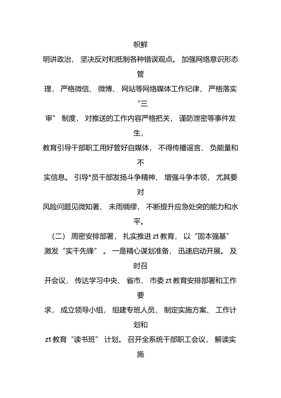 2025年党建工作开展情况总结汇报_第3页