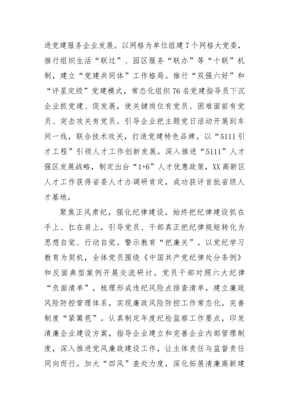 高新区以“三聚焦”“三强化”打造模范机关【更多材料关注抖音：资深秘书】_第2页