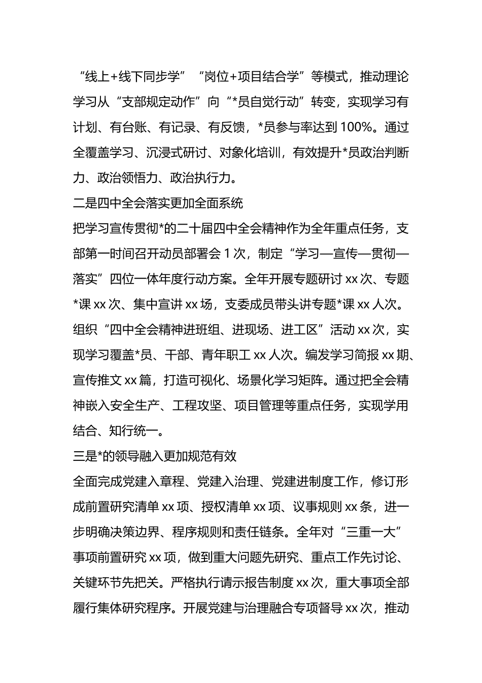 2025年党建工作自评报告_第2页