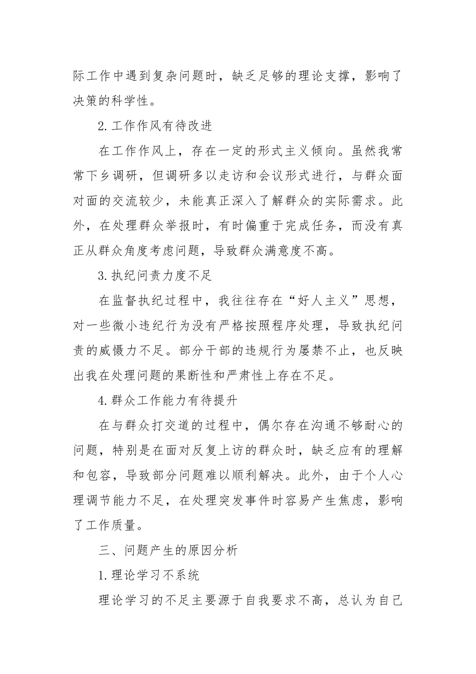 个人剖析材料（以案促改）【更多材料关注抖音：资深秘书】_第2页