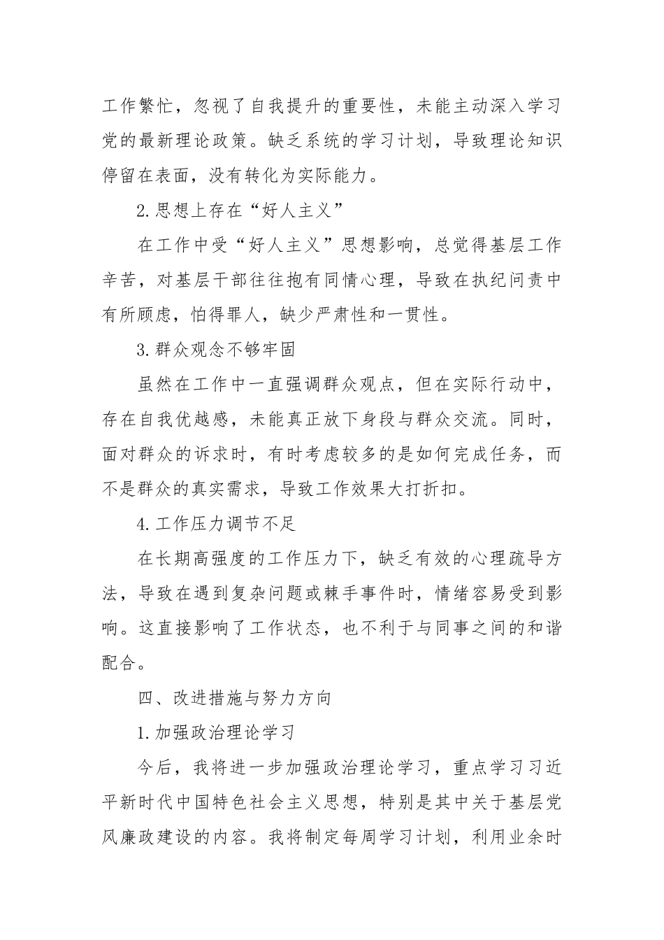 个人剖析材料（以案促改）【更多材料关注抖音：资深秘书】_第3页