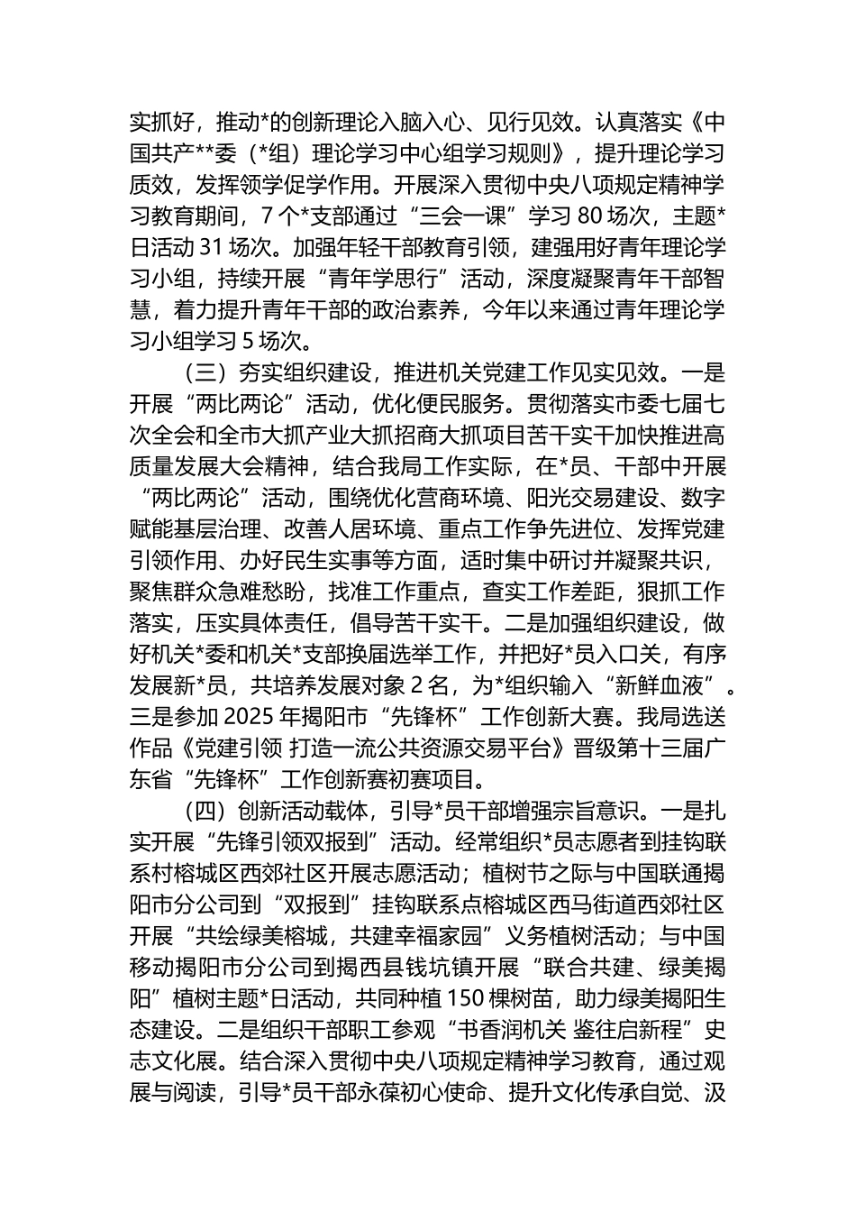 2025年党建工作总结_第2页