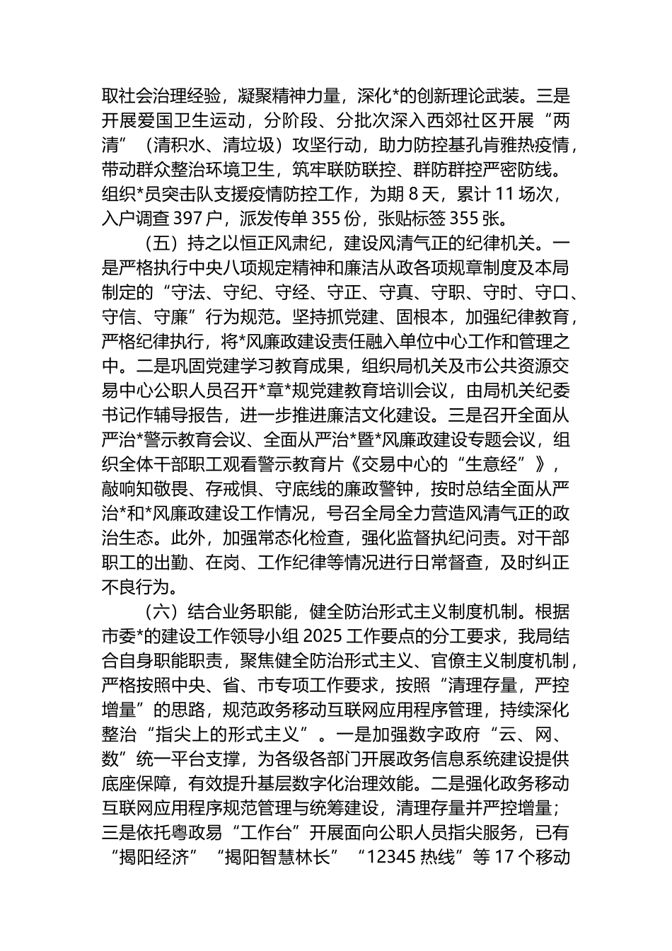 2025年党建工作总结_第3页