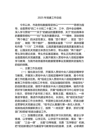 2025年党建工作总结