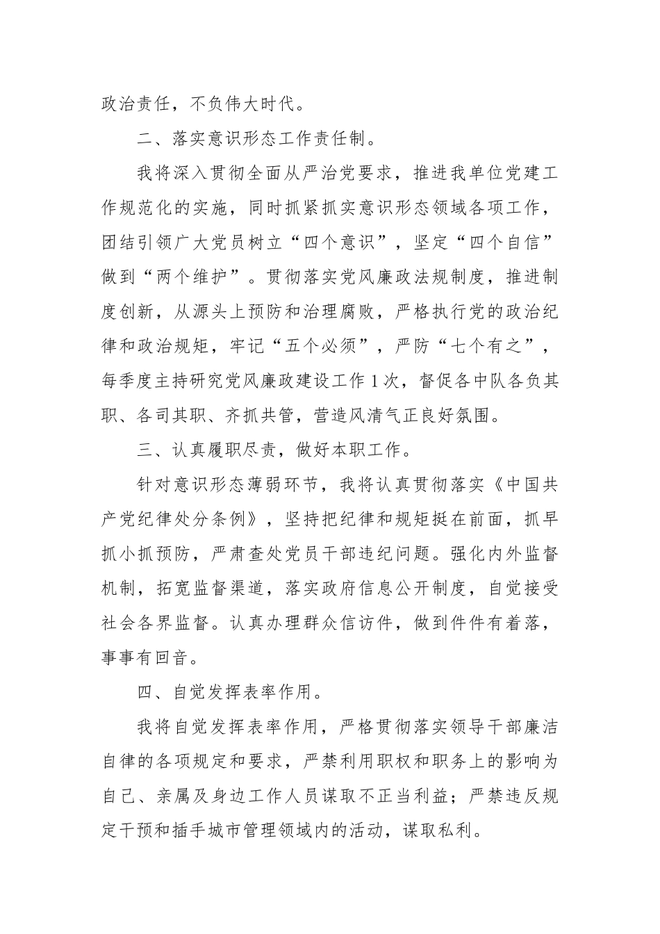 各单位重点岗位人员落实意识形态工作责任承诺书（样表）【更多材料关注抖音：资深秘书】_第2页