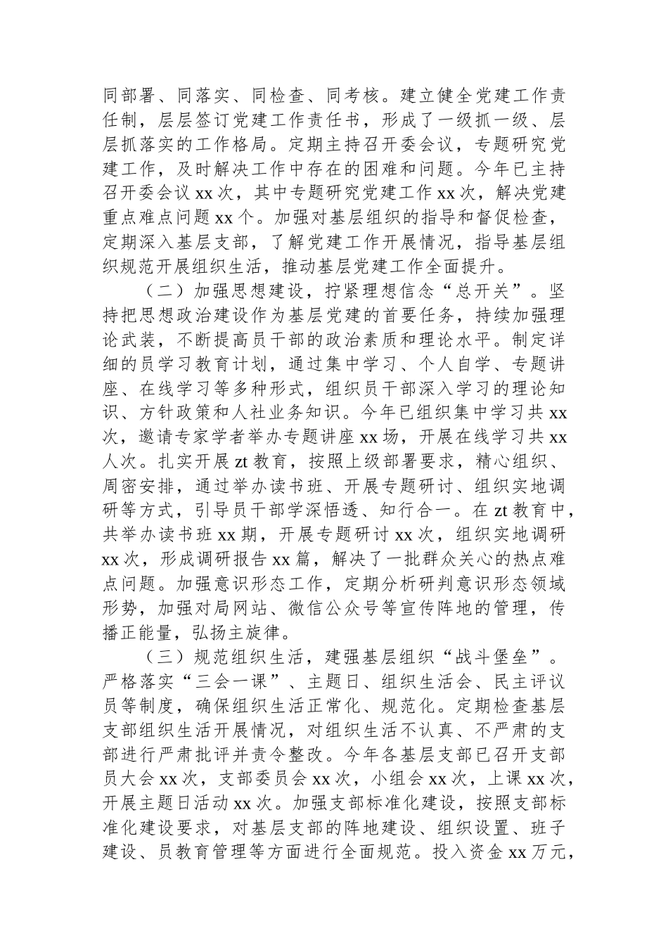 2025年党委书记、党组书记抓基层党建工作述职报告材料-5篇_第2页